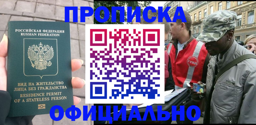 временная регистрация купить в Богучаре