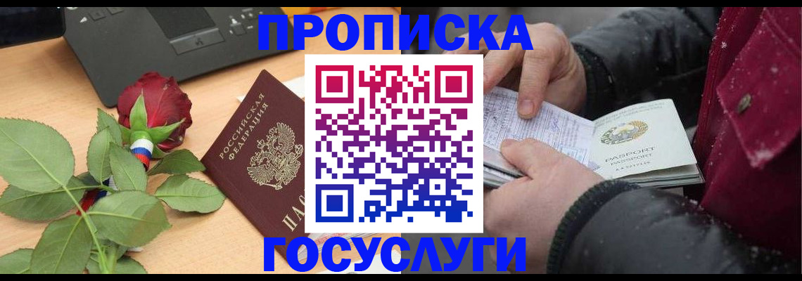 временная регистрация купить в Богучаре