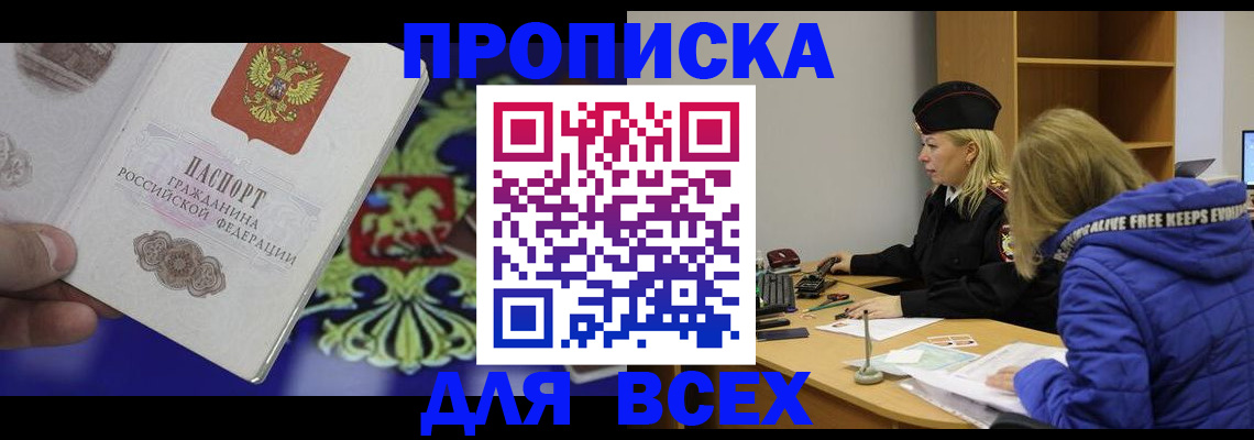 прописка 2025 в Богучаре