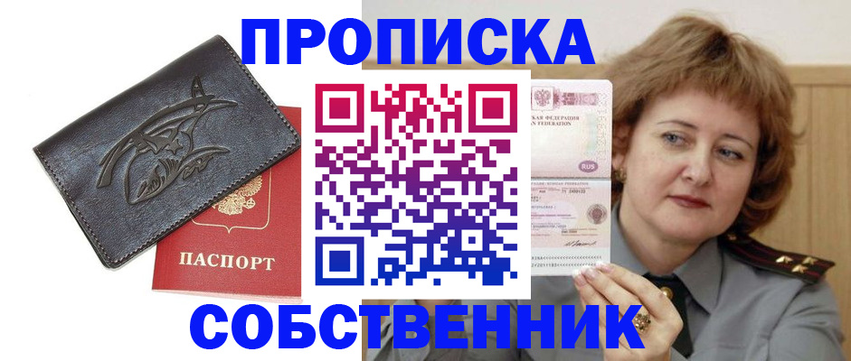 временная регистрация собственник в Богучаре